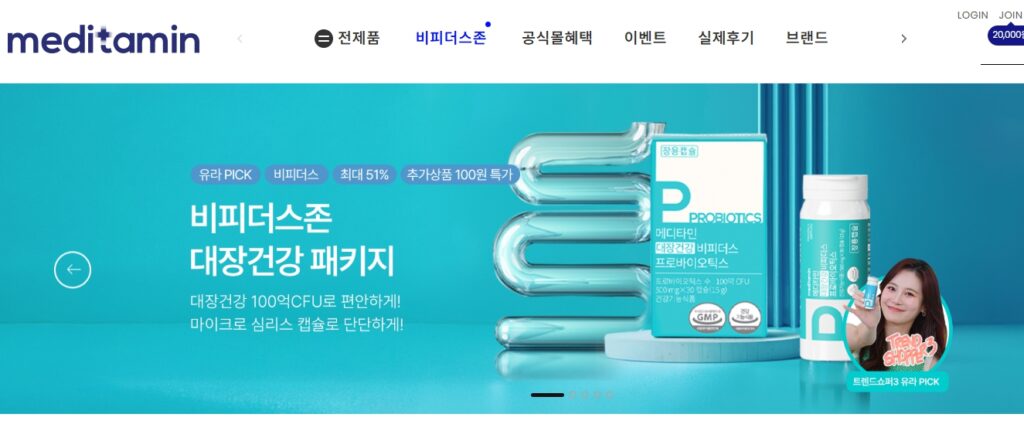메디타민