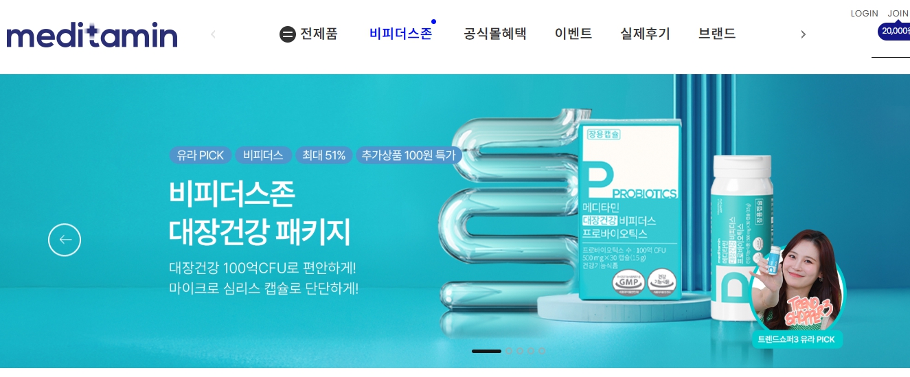 메디타민