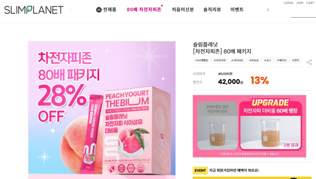 슬림플래닛