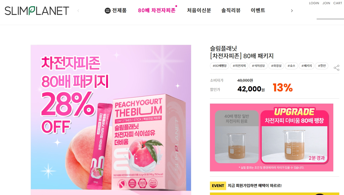 슬림플래닛