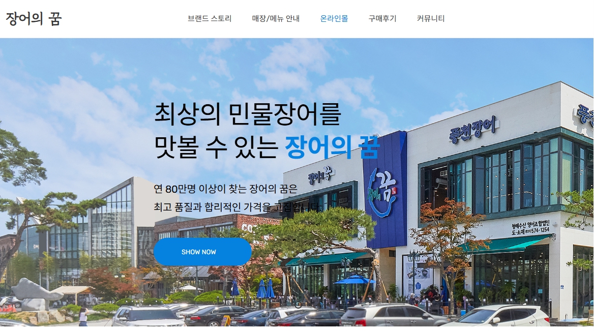 장어의 꿈